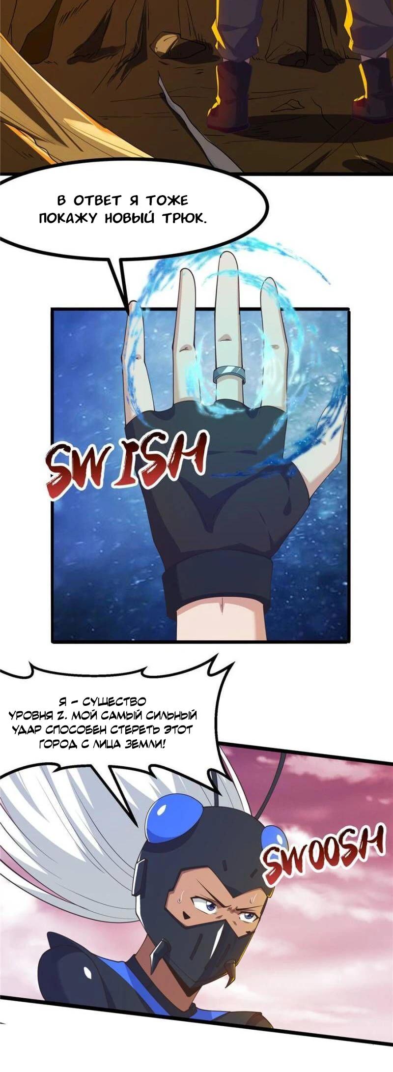 Манга Я переродился ради величия - Глава 274 Страница 4