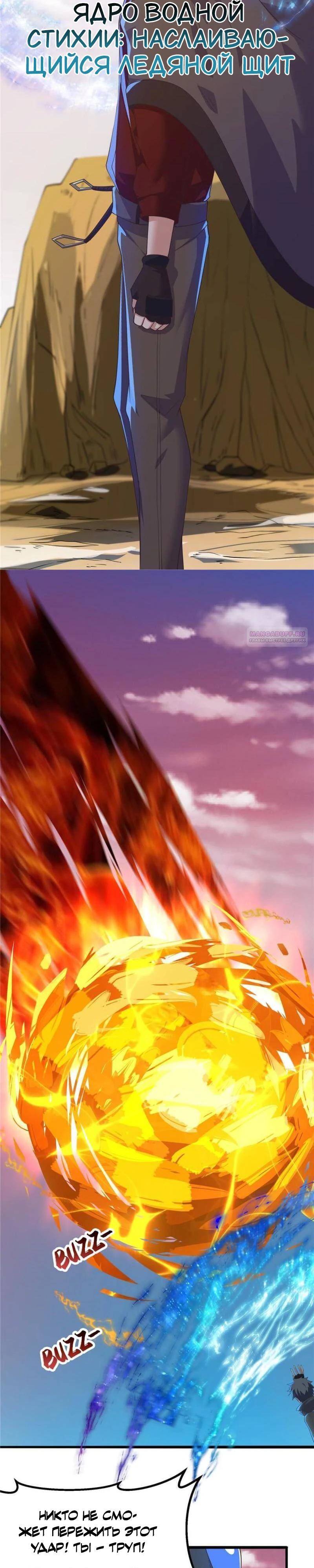 Манга Я переродился ради величия - Глава 274 Страница 6