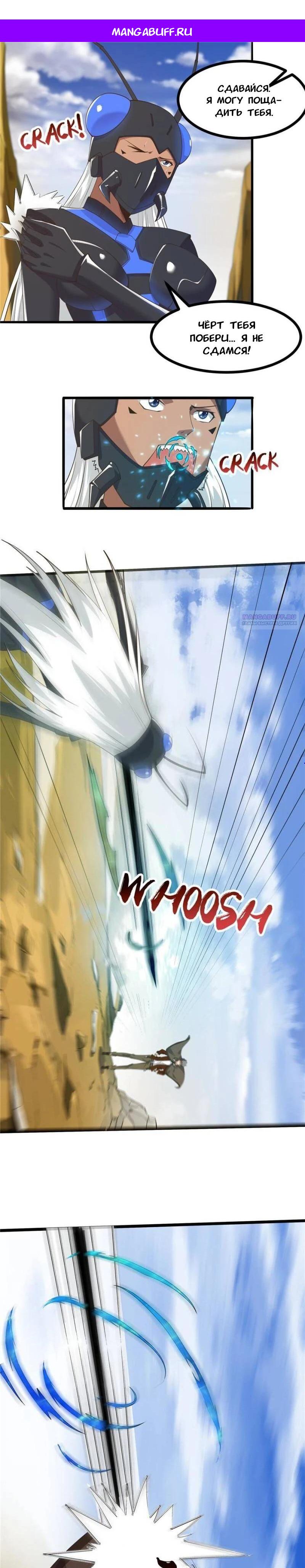 Манга Я переродился ради величия - Глава 274 Страница 1