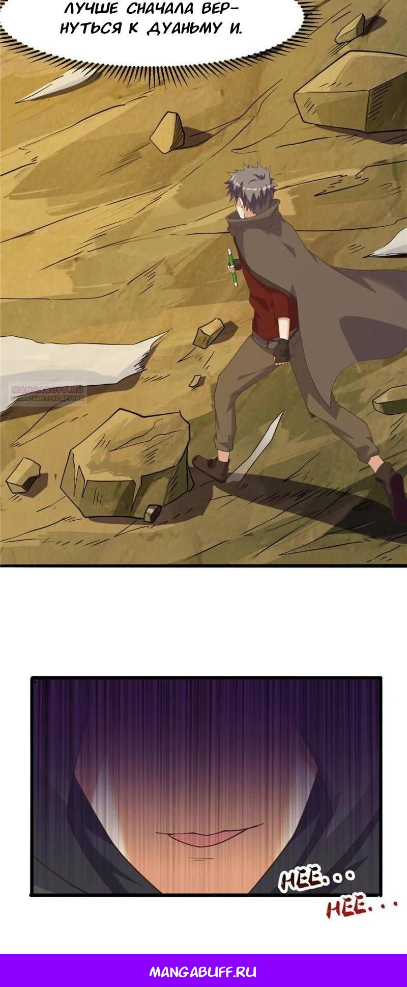 Манга Я переродился ради величия - Глава 274 Страница 13