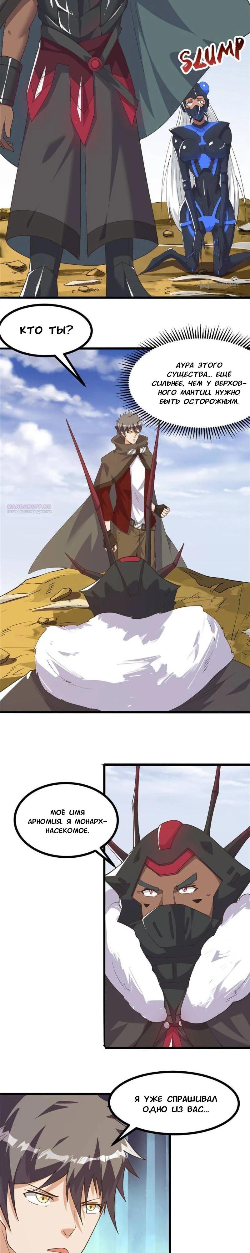 Манга Я переродился ради величия - Глава 274 Страница 10