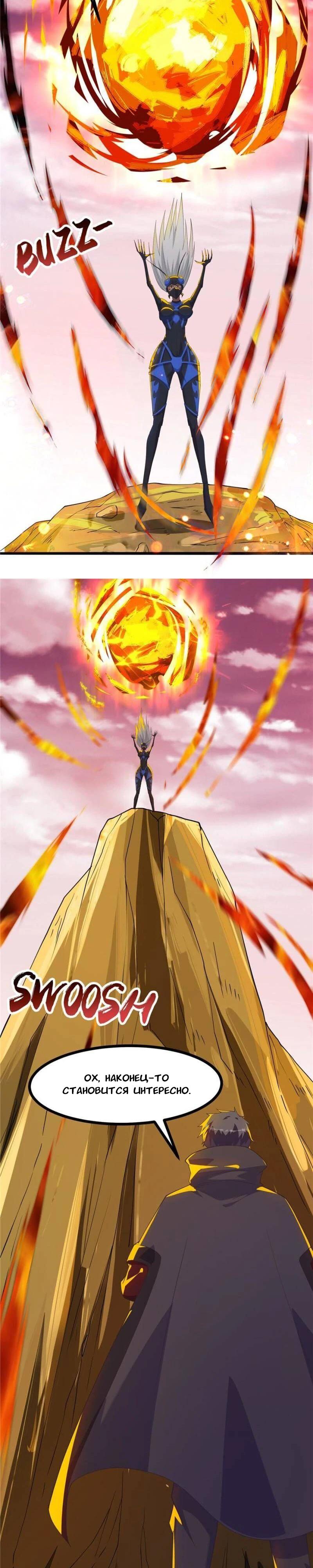 Манга Я переродился ради величия - Глава 274 Страница 3