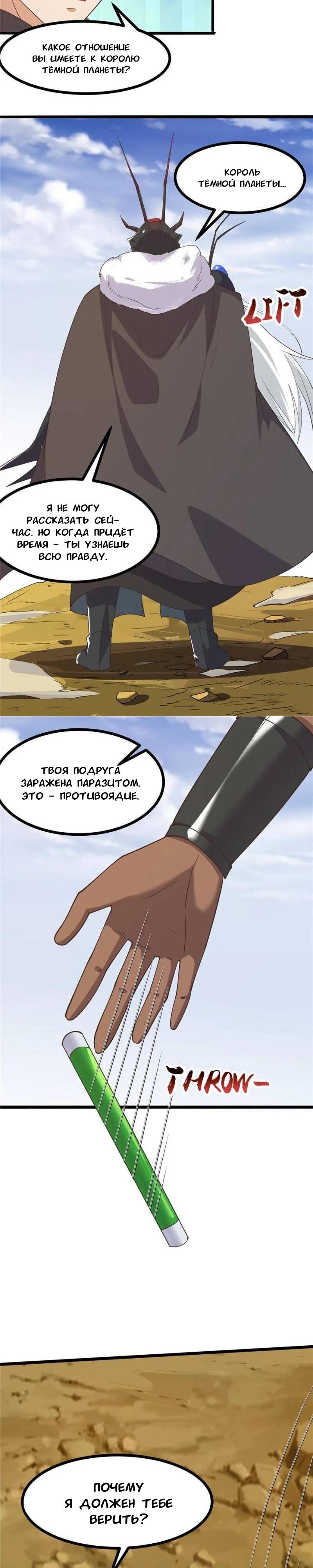 Манга Я переродился ради величия - Глава 274 Страница 11