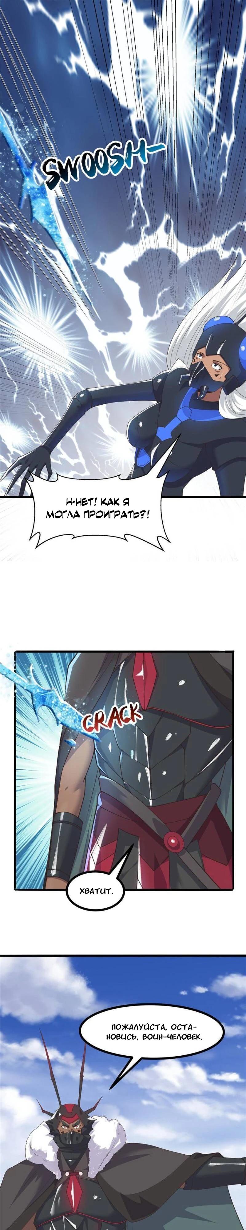 Манга Я переродился ради величия - Глава 274 Страница 9