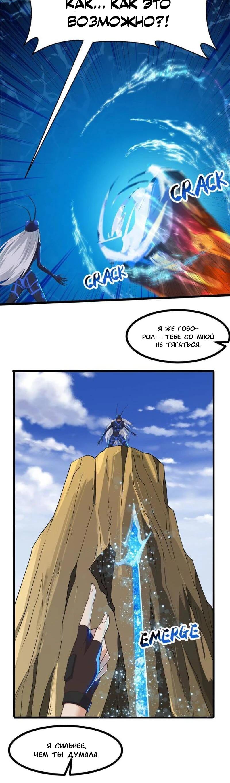 Манга Я переродился ради величия - Глава 274 Страница 8