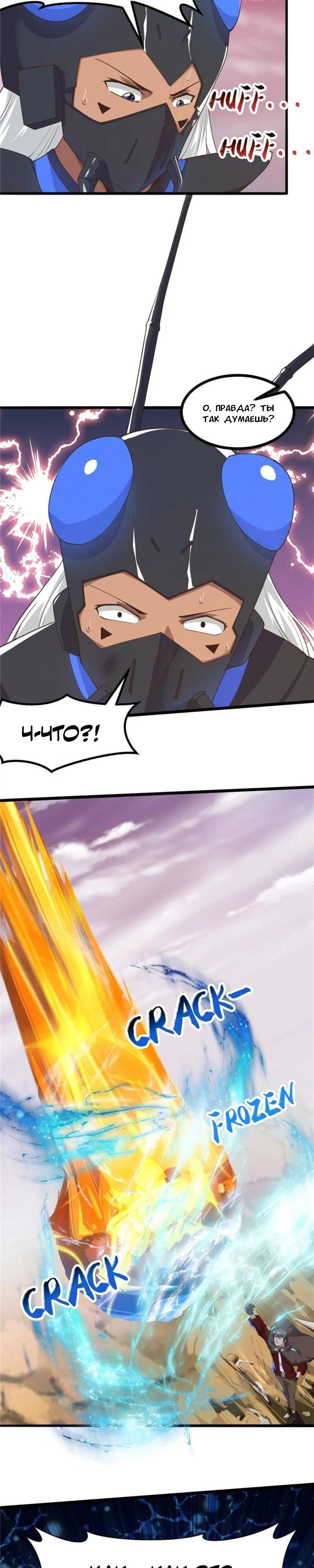 Манга Я переродился ради величия - Глава 274 Страница 7