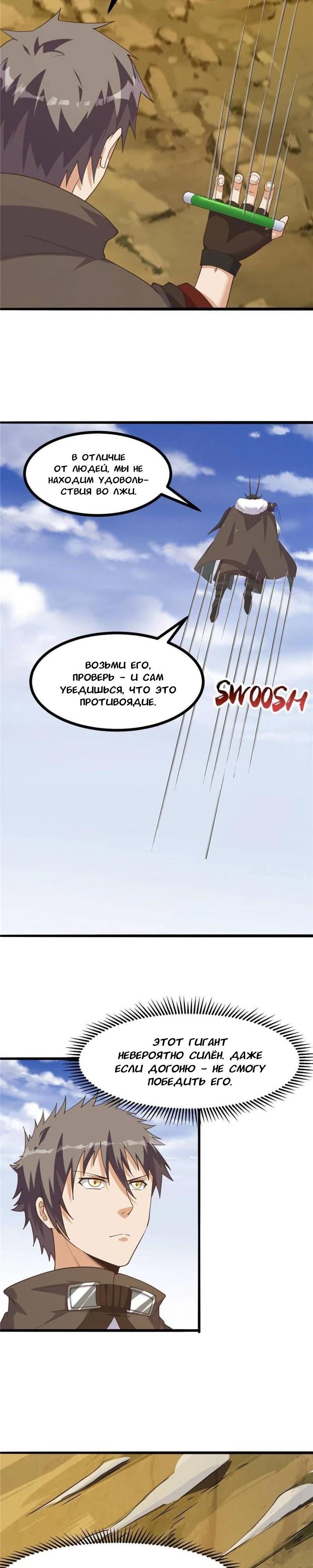 Манга Я переродился ради величия - Глава 274 Страница 12