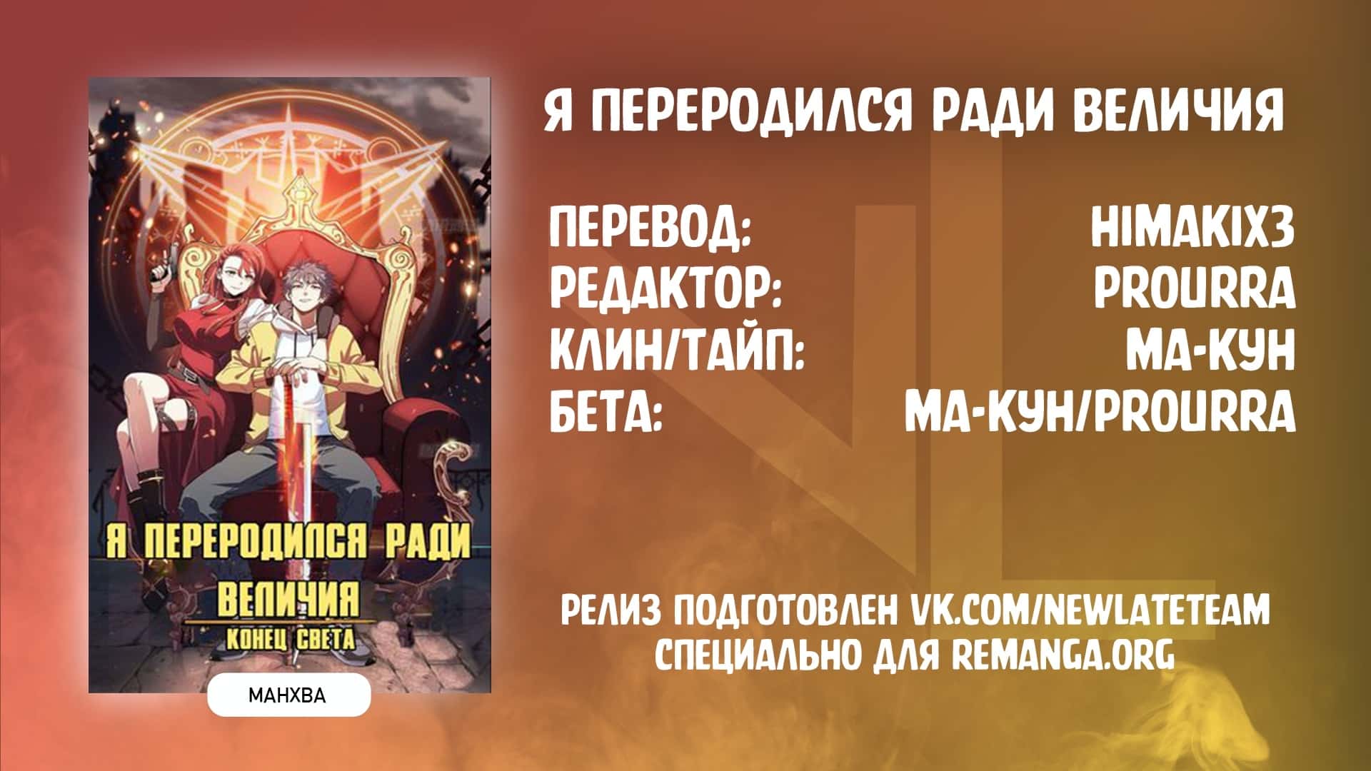 Манга Я переродился ради величия - Глава 100 Страница 5