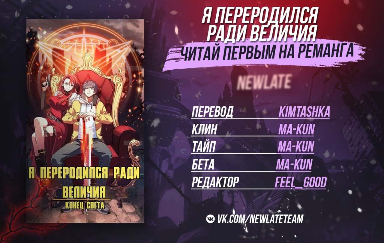 Манга Я переродился ради величия - Глава 84 Страница 6
