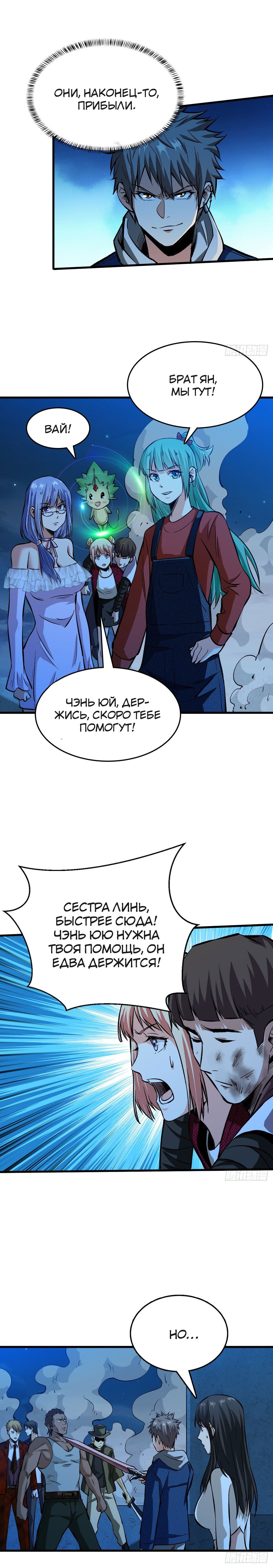 Манга Я переродился ради величия - Глава 62 Страница 3