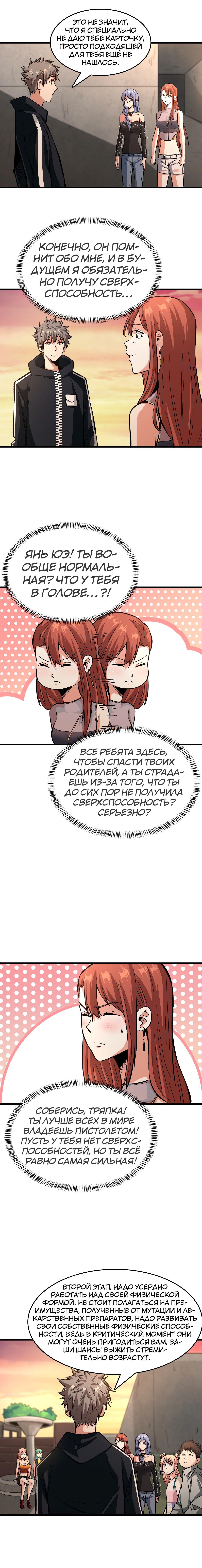Манга Я переродился ради величия - Глава 48 Страница 2