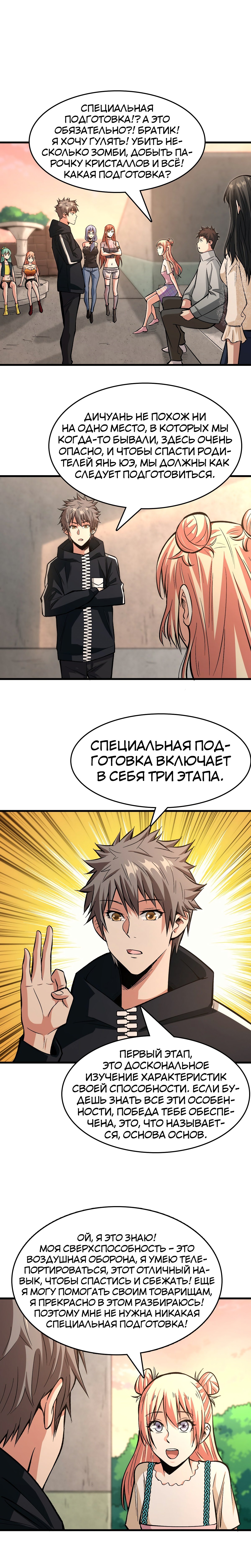 Манга Я переродился ради величия - Глава 47 Страница 6