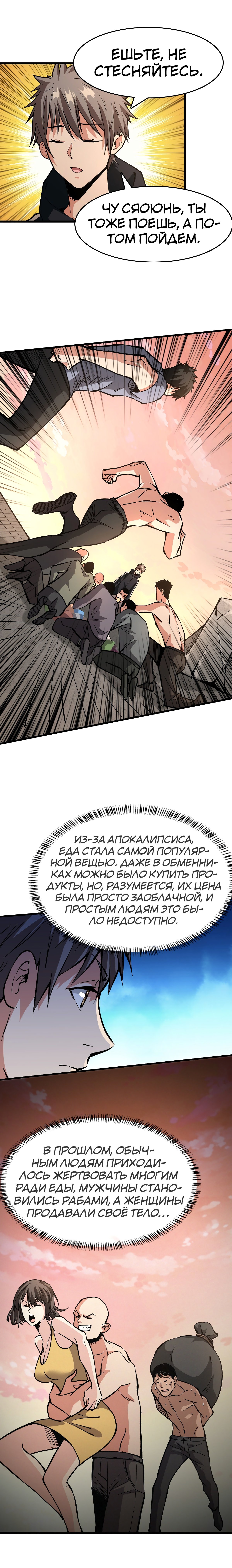 Манга Я переродился ради величия - Глава 46 Страница 7