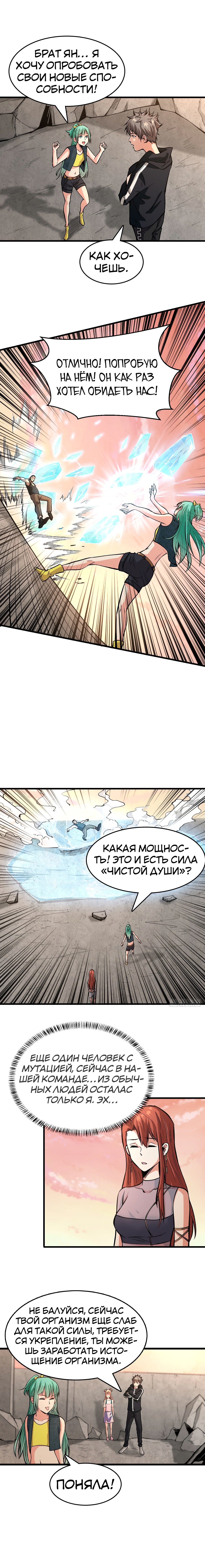 Манга Я переродился ради величия - Глава 46 Страница 4