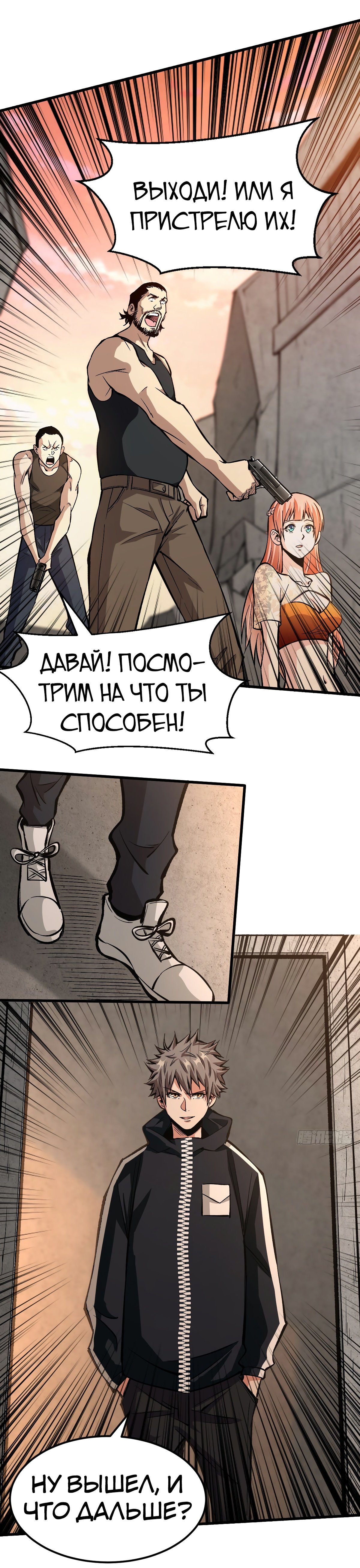 Манга Я переродился ради величия - Глава 44 Страница 6