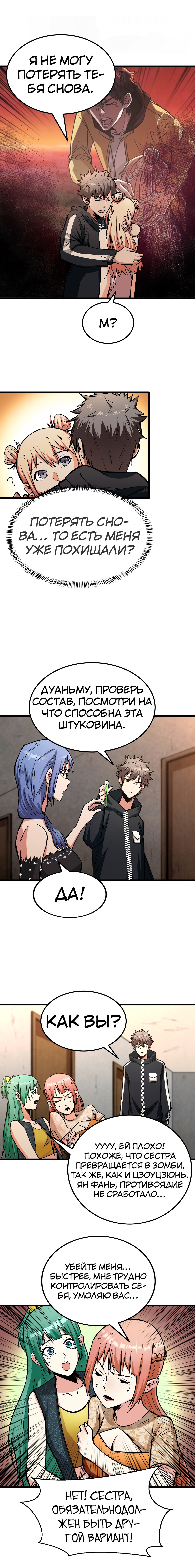 Манга Я переродился ради величия - Глава 43 Страница 2