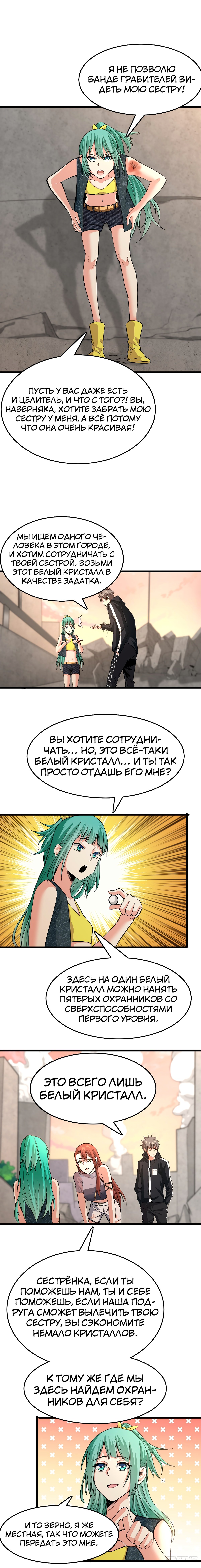 Манга Я переродился ради величия - Глава 41 Страница 2
