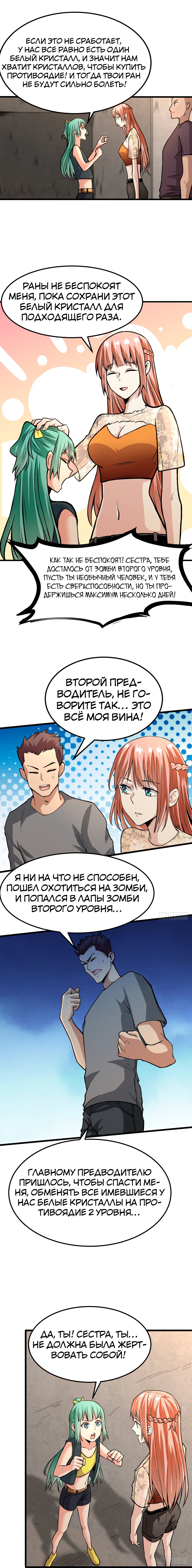 Манга Я переродился ради величия - Глава 41 Страница 6