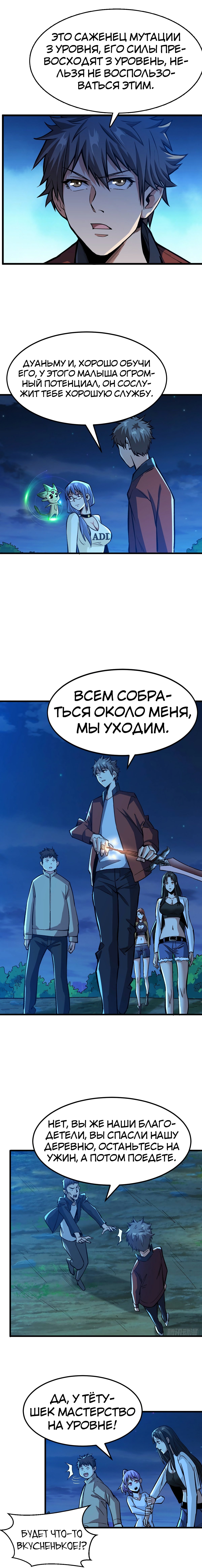 Манга Я переродился ради величия - Глава 39 Страница 4