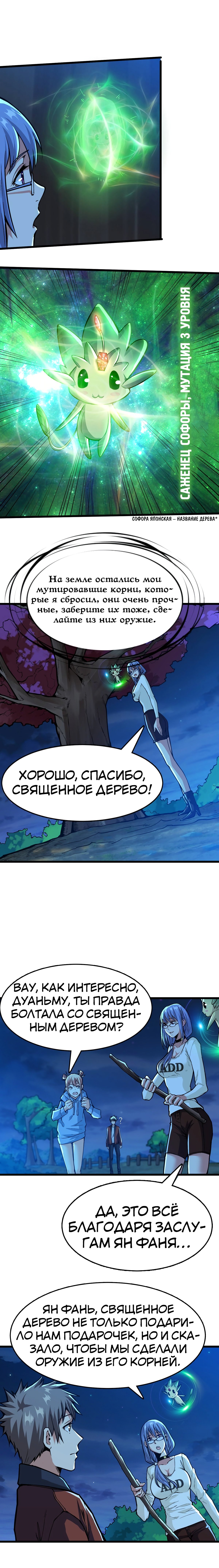 Манга Я переродился ради величия - Глава 39 Страница 3