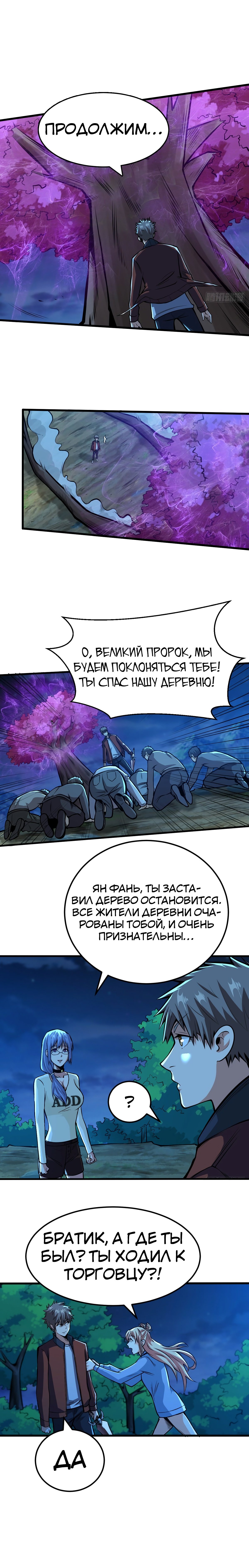 Манга Я переродился ради величия - Глава 38 Страница 6