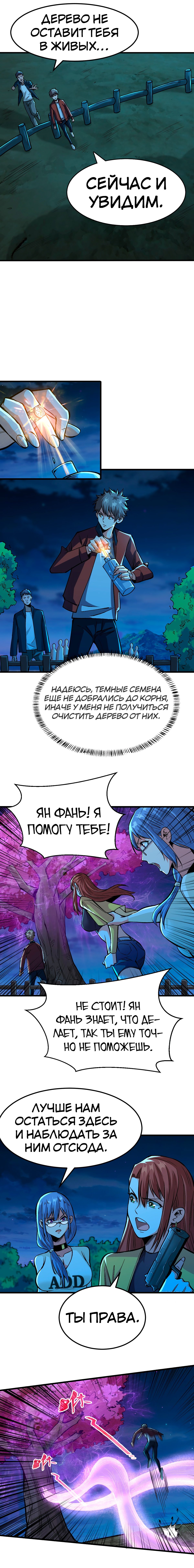 Манга Я переродился ради величия - Глава 37 Страница 7
