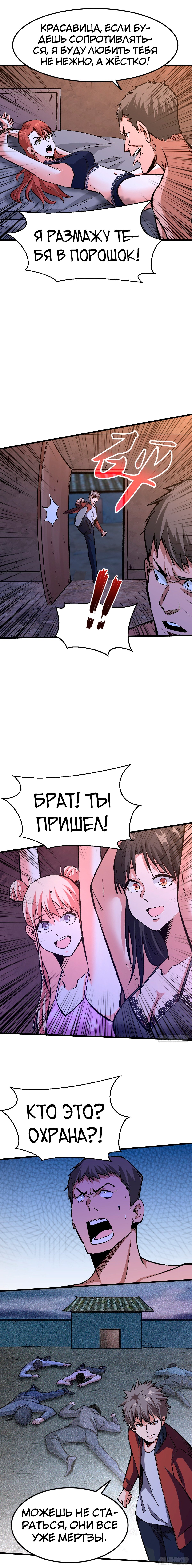 Манга Я переродился ради величия - Глава 36 Страница 4
