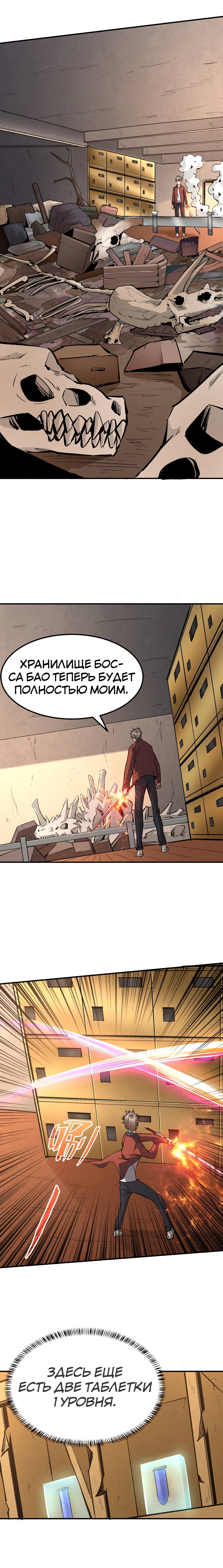 Манга Я переродился ради величия - Глава 32 Страница 7