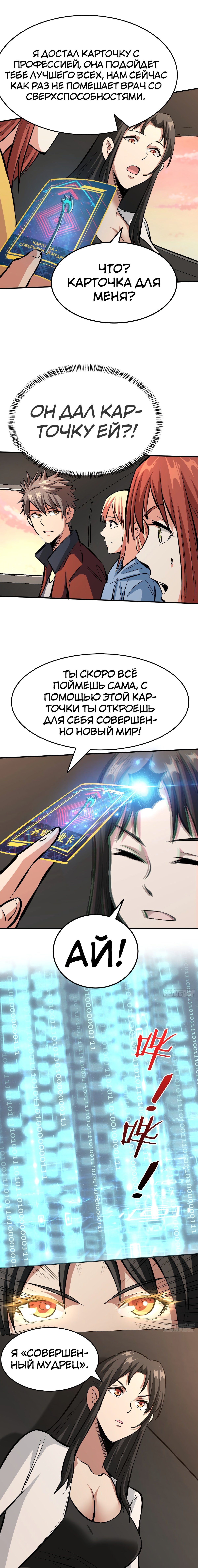 Манга Я переродился ради величия - Глава 31 Страница 7