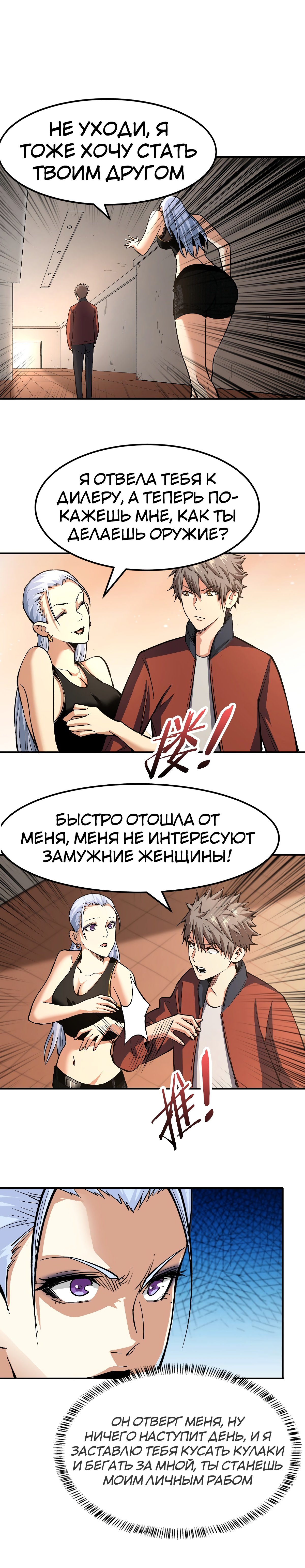 Манга Я переродился ради величия - Глава 23 Страница 8