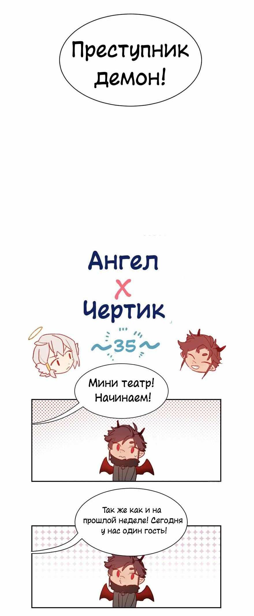 Манга Ангельская атака любви - Глава 37 Страница 13