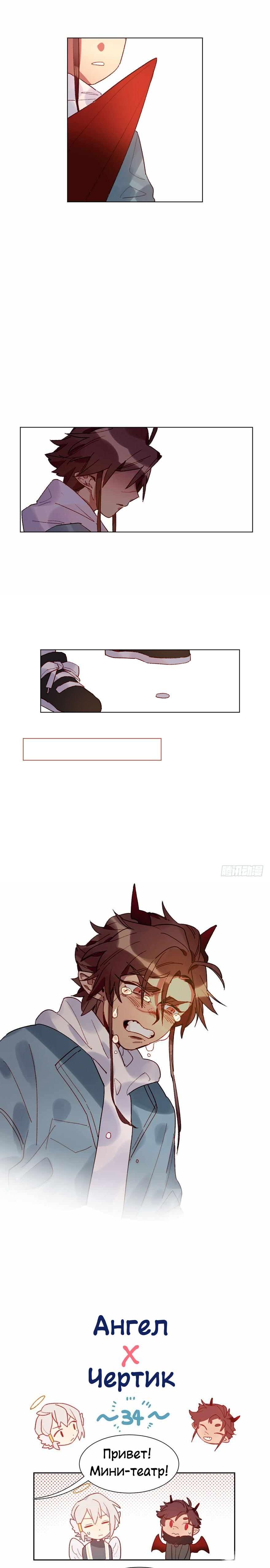 Манга Ангельская атака любви - Глава 36 Страница 6