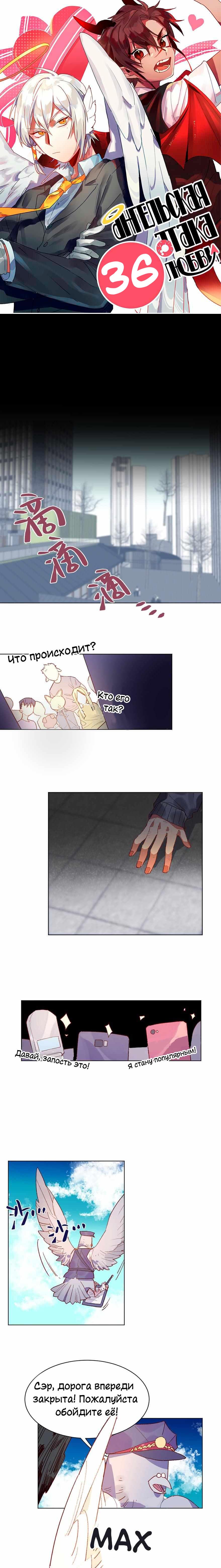 Манга Ангельская атака любви - Глава 36 Страница 1