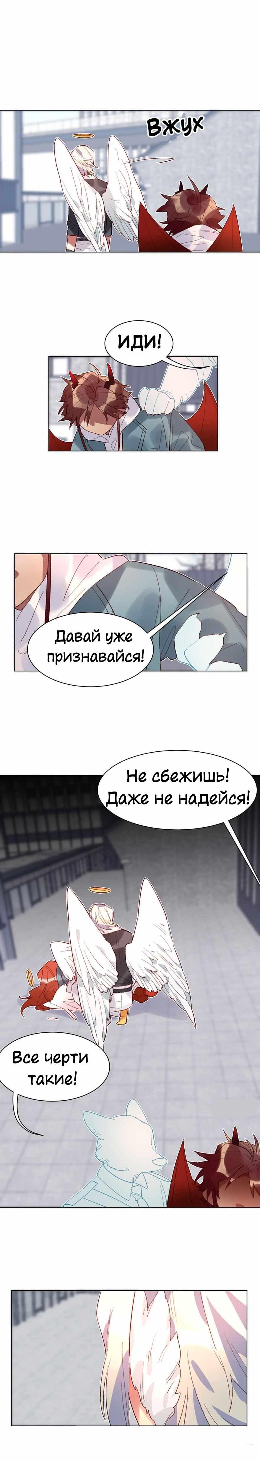 Манга Ангельская атака любви - Глава 36 Страница 5