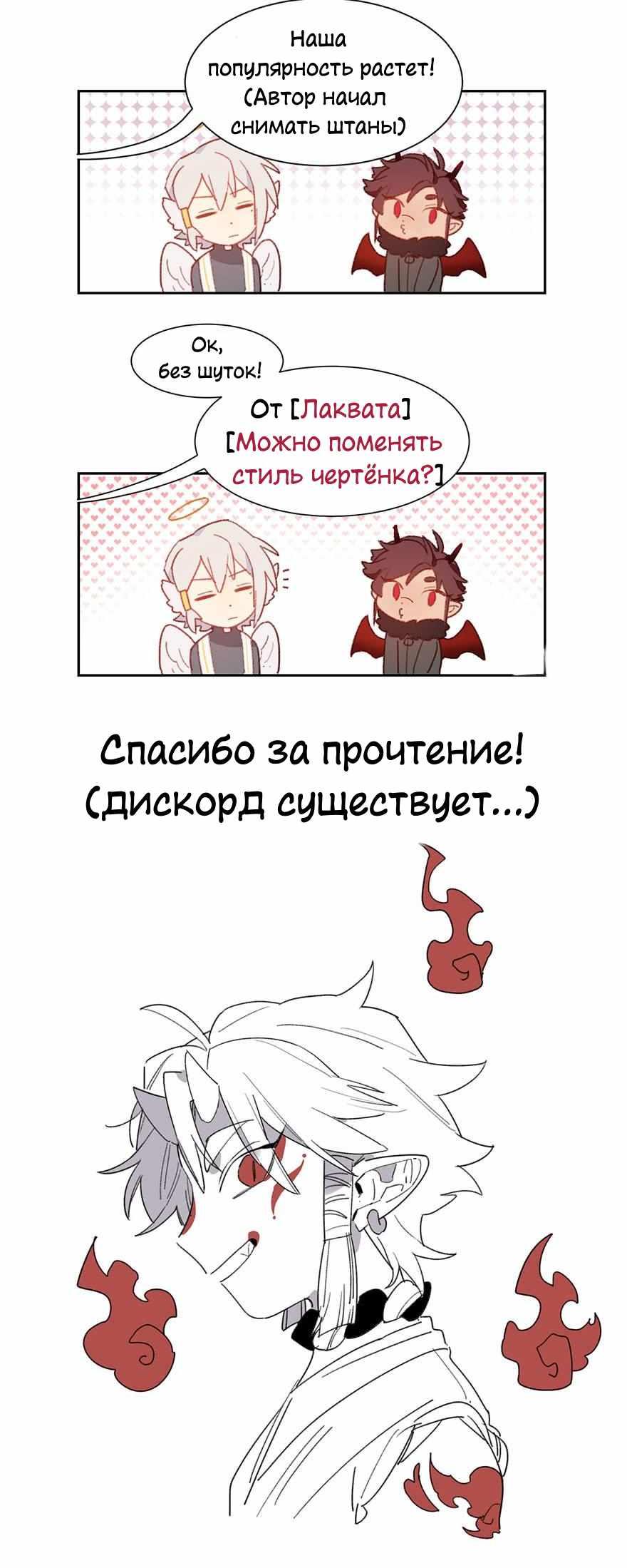 Манга Ангельская атака любви - Глава 36 Страница 7