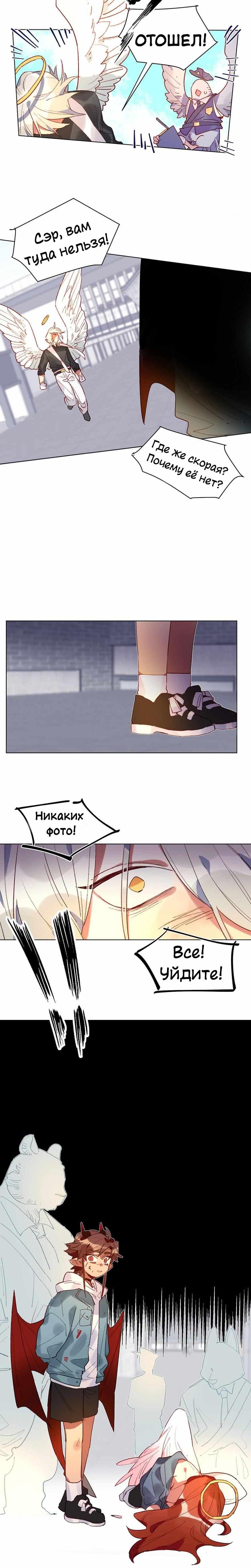 Манга Ангельская атака любви - Глава 36 Страница 2