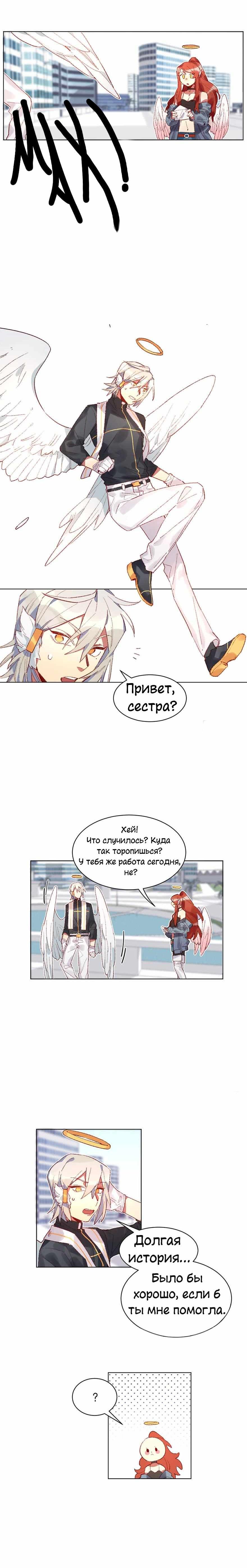 Манга Ангельская атака любви - Глава 35 Страница 2