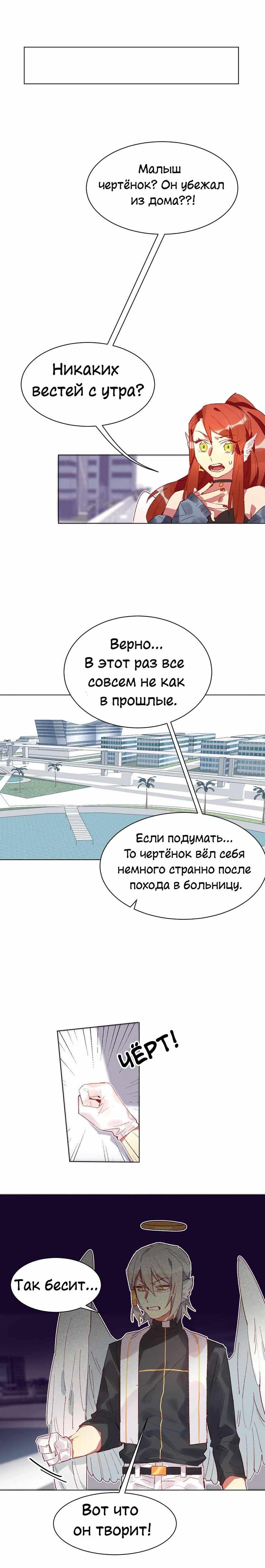 Манга Ангельская атака любви - Глава 35 Страница 3