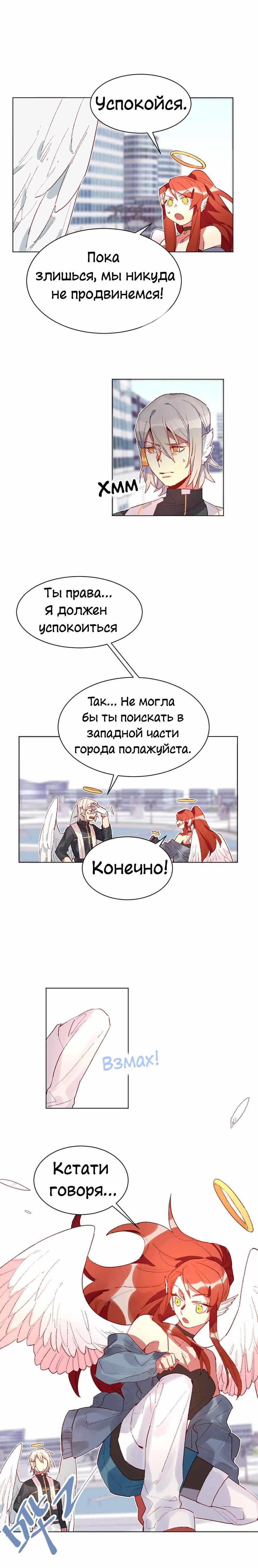 Манга Ангельская атака любви - Глава 35 Страница 4