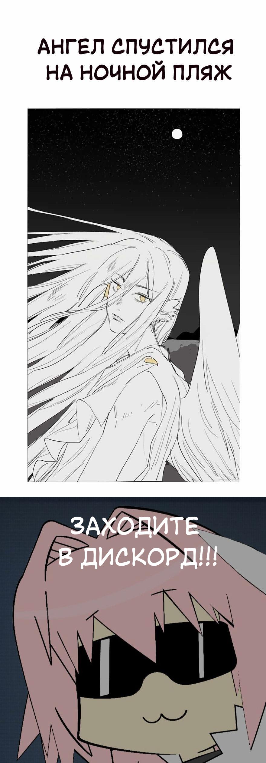 Манга Ангельская атака любви - Глава 35 Страница 6