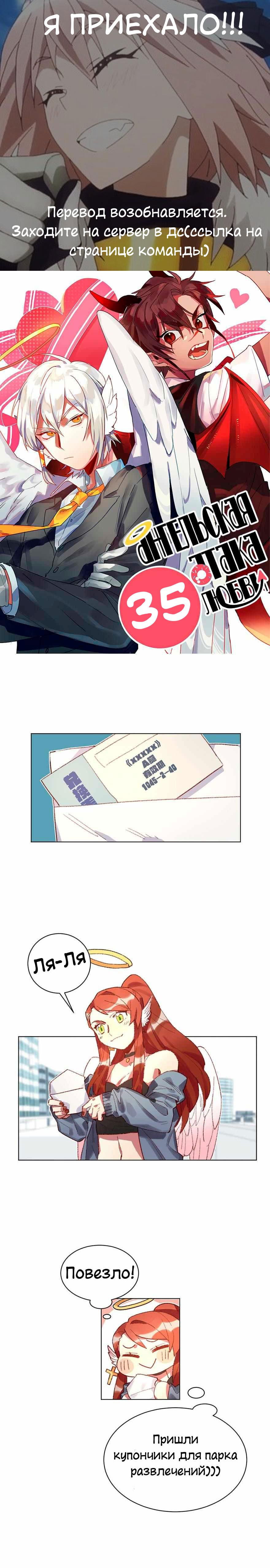 Манга Ангельская атака любви - Глава 35 Страница 1
