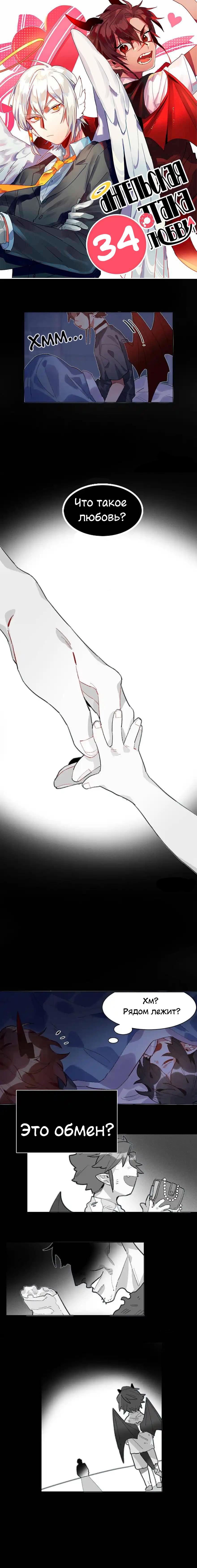Манга Ангельская атака любви - Глава 34 Страница 2