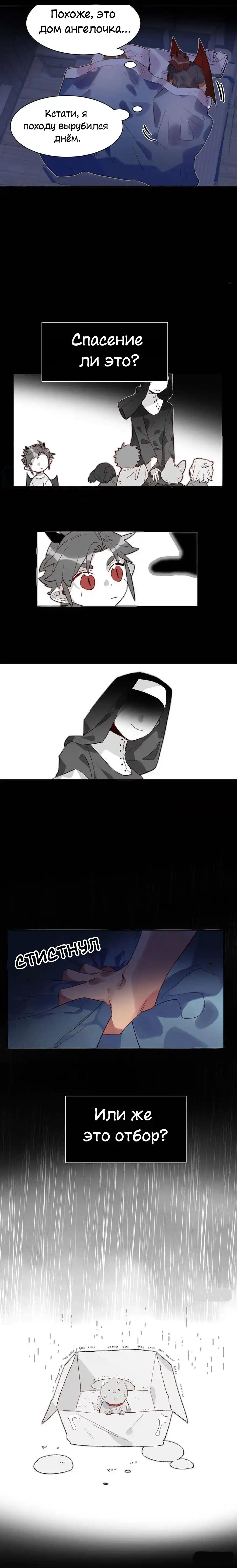 Манга Ангельская атака любви - Глава 34 Страница 3