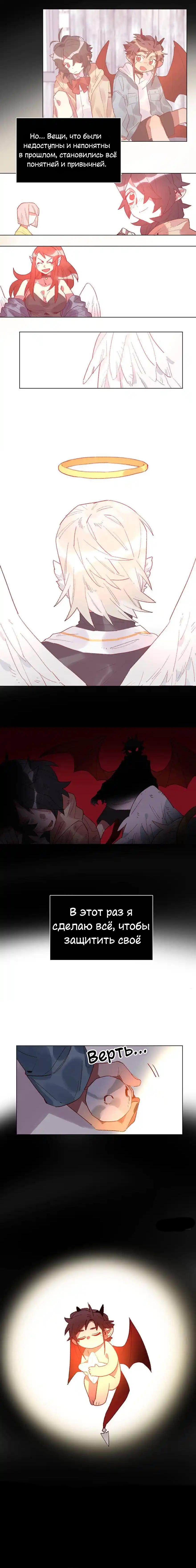 Манга Ангельская атака любви - Глава 34 Страница 7