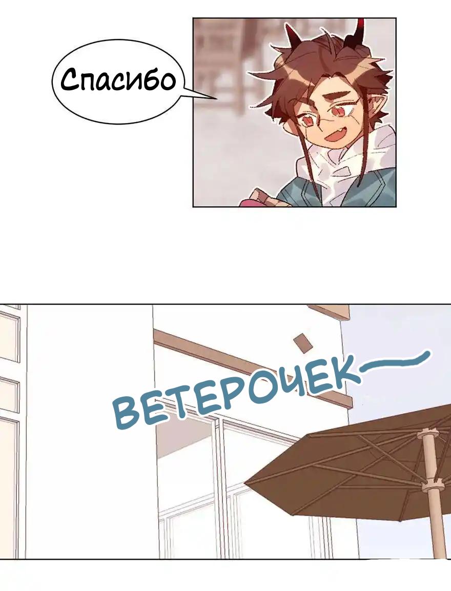 Манга Ангельская атака любви - Глава 33 Страница 27