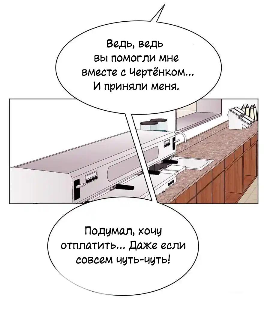 Манга Ангельская атака любви - Глава 33 Страница 16