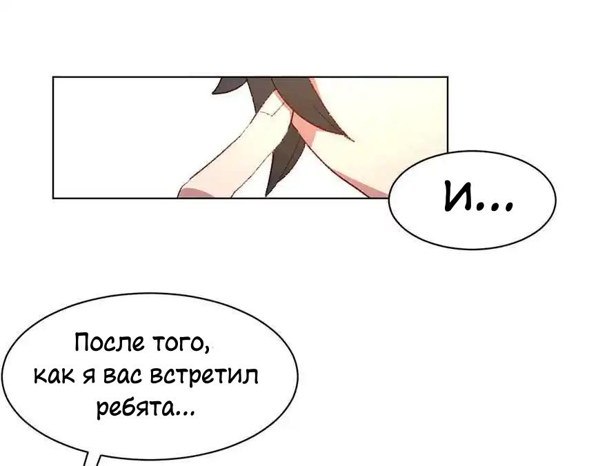 Манга Ангельская атака любви - Глава 33 Страница 18