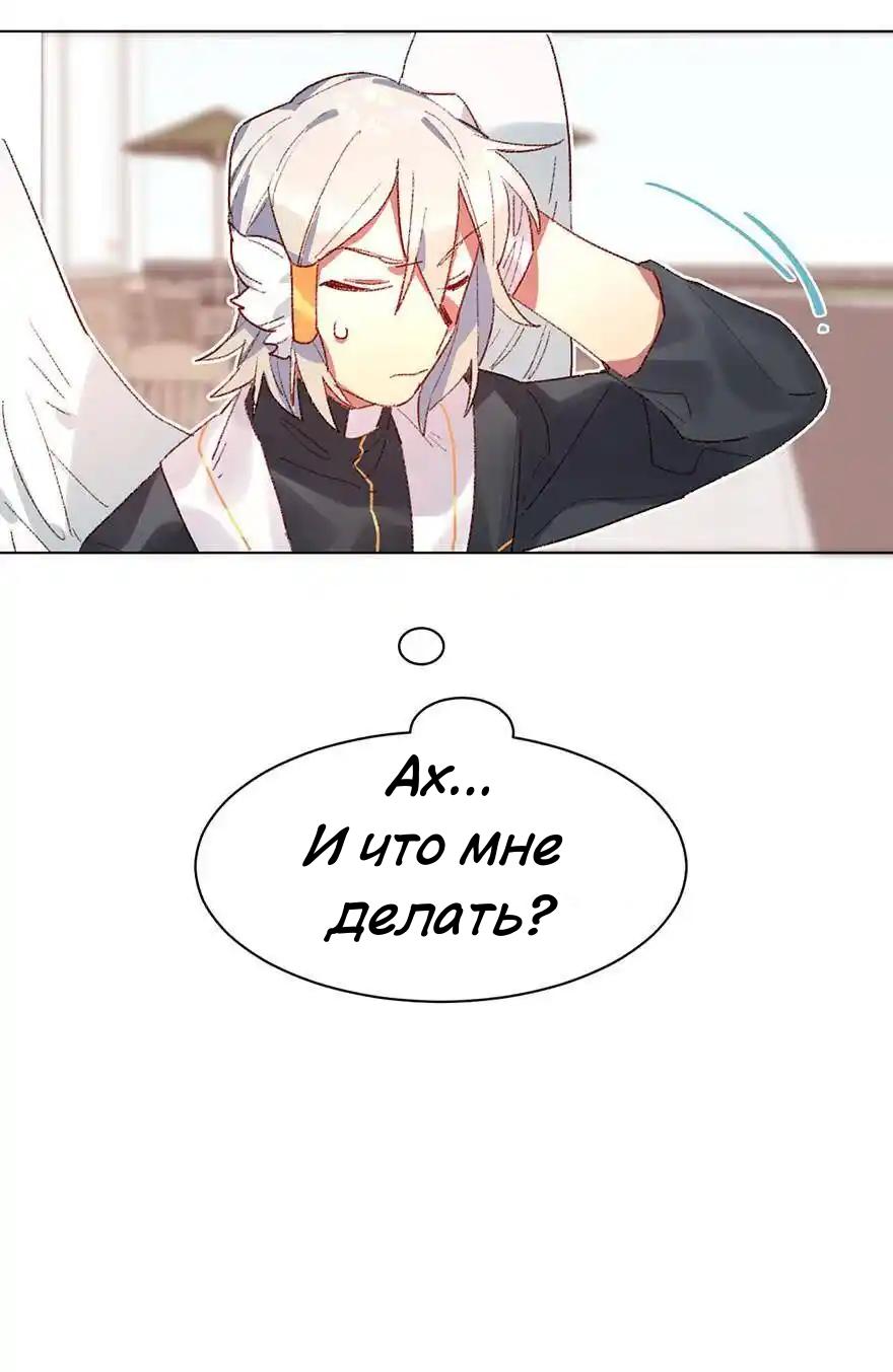 Манга Ангельская атака любви - Глава 33 Страница 35