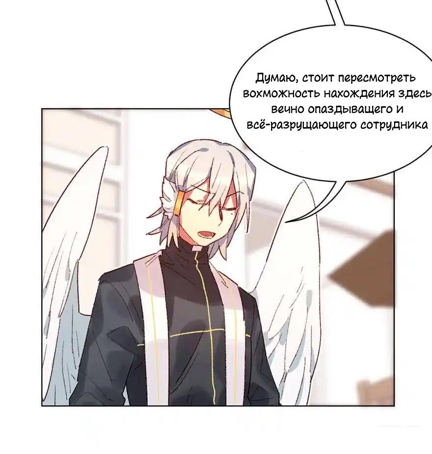 Манга Ангельская атака любви - Глава 33 Страница 31