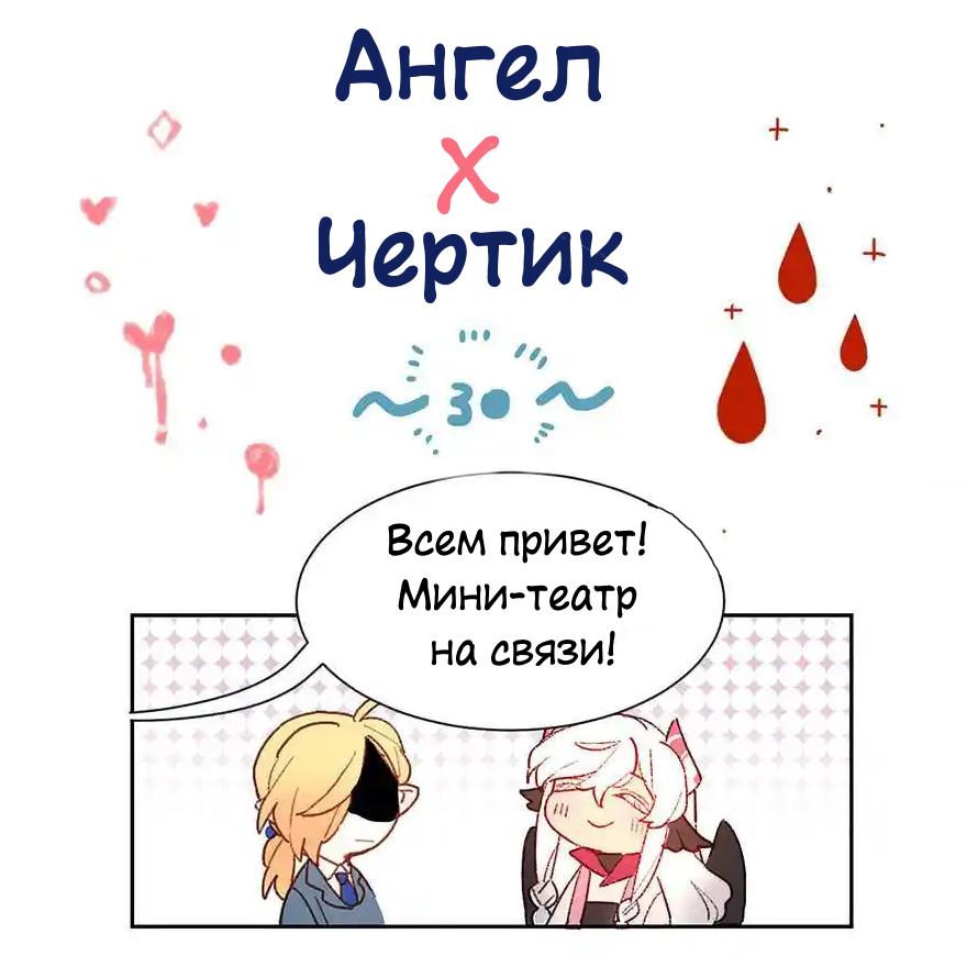 Манга Ангельская атака любви - Глава 33 Страница 36